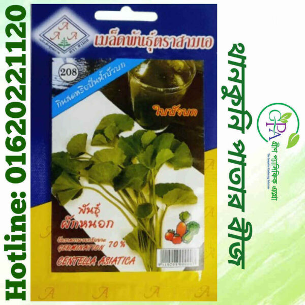Centella Aciatica Seeds (থানকুনি পাতার বীজ)