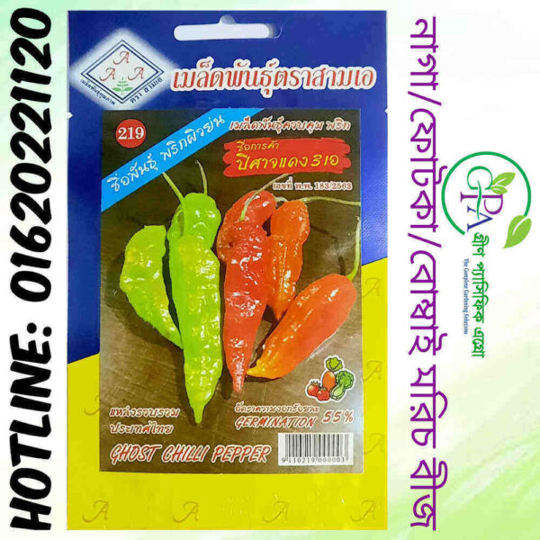 Ghost Chilli Pepper Seeds (নাগা মরিচ/বোম্বাই মরিচ বীজ)