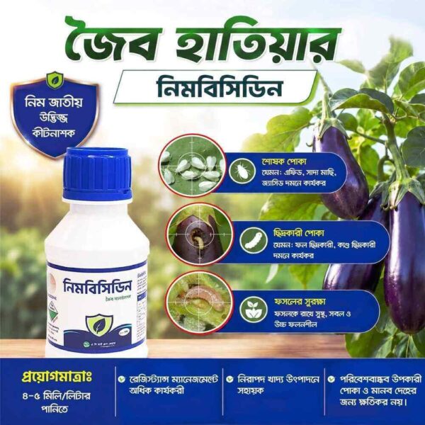 Nimbecidine (নিমবিসিডিন) - 100ml