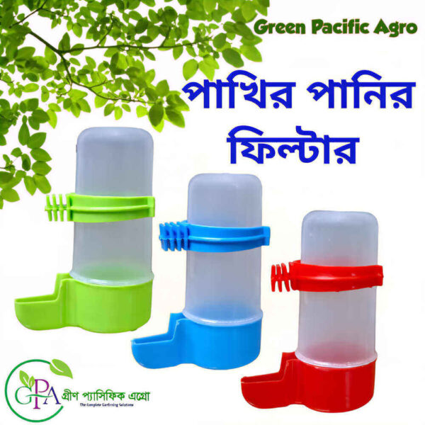 Bird Water Filter / Pot (Big) ।। পাখির পানির ফিল্টার / পাত্র (বড়)