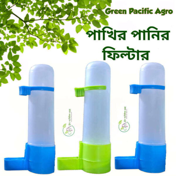 Bird Water Filter / Pot (Small) ।। পাখির পানির ফিল্টার / পাত্র (ছোট)
