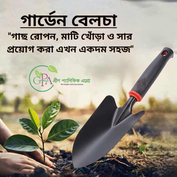Garden Shovel Spade/Belcha/Trowel (গার্ডেন বেলচা) - 12 Inch