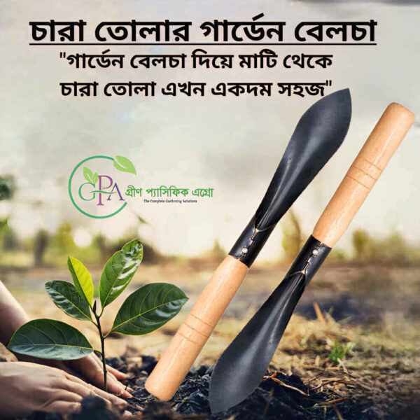 Gardening Transplant Seedling Shovel/Belcha/Trowel (চারা তোলার গার্ডেন বেলচা)