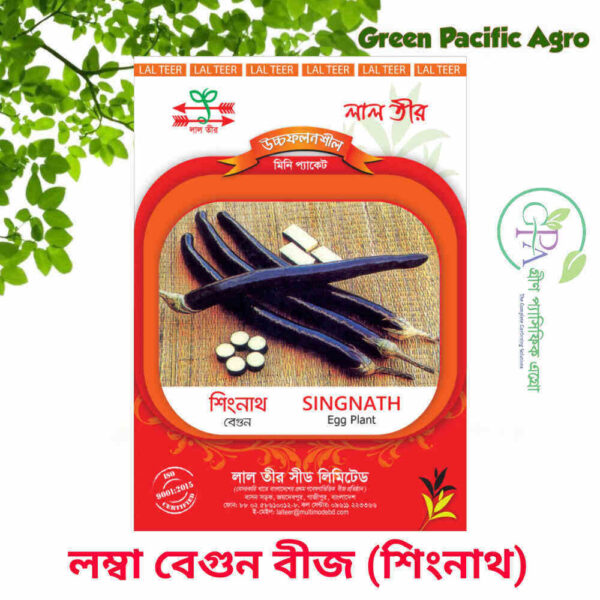 লম্বা বেগুন বীজ (শিংনাথ) - মিনি প্যাকেট