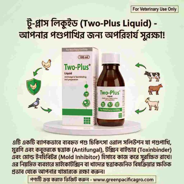 Two-Plus (টু-প্লাস) - 100ml